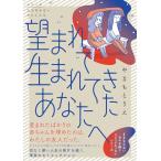 望まれて生まれてきたあなたへ (シリーズ