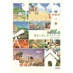 ショッピングどうぶつの森 あつまれ どうぶつの森 島ましましガイドブック