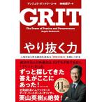ya... сила GRIT( Gris to)-- жизнь. всевозможные успех . решение ..[ максимальный способность ]... присоединение .