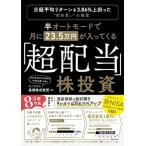 半オートモードで月に23.5万円が入って