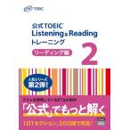  официальный TOEIC Listening &amp; Reading тренировка 2 ведущий сборник 