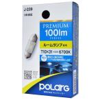  день звезда промышленность POLARG(pola-g) свет в салоне для LED клапан(лампа) 12V T10x31 6700K 100lmf Lost линзы 1 штук . электрический ток раз 