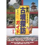 . внутри старый ... гид модифицировано . версия Osaka * Kyoto * Nara * Hyogo 