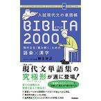  вступительный экзамен настоящее время документ. одиночный язык .BIBLIA2000- настоящее время документ .[ считывание ..] поэтому. язык .× иероглифы 