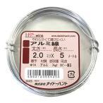 ダイドーハント (DAIDOHANT) ( 軟質 ) アルミ線 シルバー( 銀色 [太さ] #14 2.0 mm x [長さ] 5m 10155