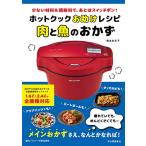  hot Cook помощь рецепт мясо . рыба. гарнир : маленький материал &amp; приправа ., затем переключатель pon!
