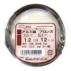 ダイドーハント (DAIDOHANT) ( 軟質 ) アルミ線 ブロンズ( 茶 [太さ] #18 1.2 mm x [長さ] 12m 10155