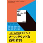  настоящее время испанский язык словарь 