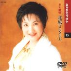  север .mi Ray ( караоке DVD/ сам ..)