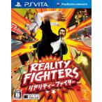 リアリティーファイター - PSVita
