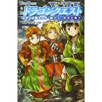 小説 ドラゴンクエストVII 1少年、世界を開き