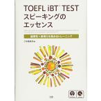TOEFL iBTR TEST Spee King. essence 