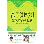  лес .. ...27 человек. 27. работа 