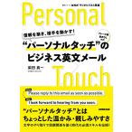 NHK радио бизнес английский язык доверие ..., партнер . перемещение ..* personal Touch ~. бизнес на английском языке mail (NHK текст )