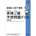  Британия осмотр S-CBT специальный Британия осмотр 2 класс ожидания проблема дрель новый оборудование версия (. документ фирма Британия осмотр документ )