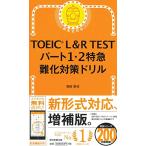 TOEIC L&amp;R TEST часть 1*2 Special внезапный дефект . меры дрель (TOEIC TEST Special внезапный серии )