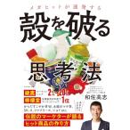 メガヒットが連発する