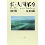  новый * человек переворот ( no. 23 шт ) (.. широкий библиотека 64)