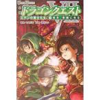 小説 ドラゴンクエストVII 3勇者、楽園に至る