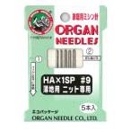 орган игла ORGAN NEEDLES для бытового использования игла для швейной машины HA×1SP #9 незначительный земля для вязаный специальный серебряный 