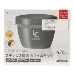アスベル 保温弁当箱 ランタスカフェ丼CD-620 盛り付け簡単 620ｍｌ グレー 多彩なメニューに対応 A3248