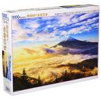 日本製 ビバリー 1000ピースジグソーパズル 朝陽輝く金雲富士(49×72cm)