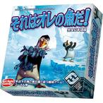 アークライト(Arclight) それはオレの魚だ (Hey Thats My Fish) 完全日本語版 ボードゲーム