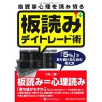 ショッピング投資 投資家心理を読み切る板読みデイトレード術 (Modern Alchemists Series No. 89)