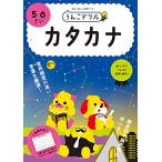 u.. дрель katakana 5*6..( ребенок государственный язык одна сторона временный название 5 лет 6 лет )