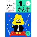 u.. дрель .. знак начальная школа 1 год сырой ( ученик начальной школы государственный язык иероглифы маленький 1)