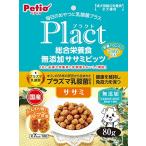 ペティオ (Petio) プラクト 総合栄養食 無添加 ササミビッツ ササミ 80g