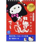 .. день ... Hello Kitty. ..... было использовано --- каждый день . легко становится 31. слова ([ товары повседневного пользования ])