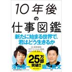 10年後の仕事図鑑