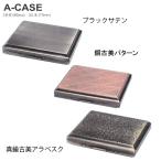 坪田パール シガレットケース  A-CASE