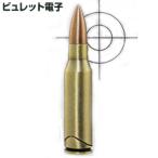 ビュレット（弾丸型）電子ライター