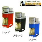 クワッド ジェットライター 3色セット（QUAD JET)【軽い着火】【CR規制対象外商品】【追跡可能メール便(ネコポス)対応商品/日時指定不可】