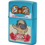 ショッピングzippo ZIPPO ジッポー 吉宗 I 爺ブルー【送料無料】