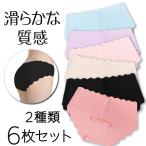 個包装 シームレス 6枚セット 【色指定自由】 ショーツ 下着 パンツ レディース パンツ 無縫製 ラインが出ない ソフトカラー インナー ノーマル