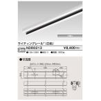  рейлинг 3m белый NDR0213 TOSHIBA/ Toshiba свет направляющие корпус * дом частного лица рассылка не возможно 