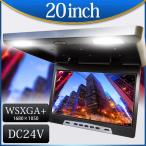 ショッピング20インチ フリップダウンモニター 20インチ 24V バス用 大型 モニター 大画面 高画質 送料無 F2001