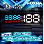 HUD ヘッドアップディスプレイ 一体型 後付け GPSシガーソケット デジタルプロジェクター スピードメーター 12V 24V トラック対応 送料無 HUD501