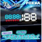HUD ヘッドアップディスプレイ 一体型 OBD2タイプ デジタルプロジェクター スピードメーター 送料無 HUD502