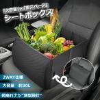 シートボックス カーシートクッション 収納ボックス 助手席 荷物 落下防止 背もたれクッション 荷物入れ 車内整理 車内収納 車用ボックス 簡単取付 送料無 K1003