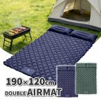 ダブルエアーマット 枕付き 折り畳み ダブル 幅広 キャンプマット 収納袋付 エアマット ハンドポンプ不要 足踏み式 アウトドア 防災 野営 送無 K1009