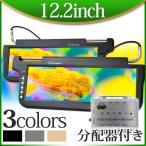 サンバイザーモニター 12.2インチ 分配器 セット 左右セット ブラック グレー ベージュ 3カラー 送料無 S1220914VP