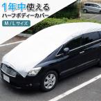 フロントガラス 車カバー 車 カバー 花粉 黄砂 鳥の糞 雪 車中泊 日除け 簡単 1年中使える 火山灰 送料無 XAA356