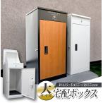 宅配ボックス 大型 大容量 130L 1年保証 左右両開き 安全ダンパー  防犯プレート 印鑑 宅急便 宅配便 メール便 ネコポス ゆうパック 送無 XB009