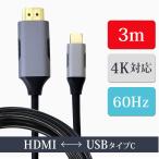 HDMI изменение кабель type-c 3m 4K hdmi модель c USB-C конверсионный адаптор Android Iphone 15 Iphone 16 внезапный скорость пересылка простой подключение Mac Windows почтовая доставка бесплатная доставка XCA303
