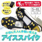 アイススパイク アイゼン スノースパイク スノーシュー 替えピン4個 防水ファスナー収納袋付 スノーシュー 安全対策 革靴 ブーツ スニーカー  XO801H