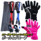 トレッキングポール トレッキンググローブ 冬用グローブ アルミ合金 軽量 折りたたみ 送無 XO835XO836